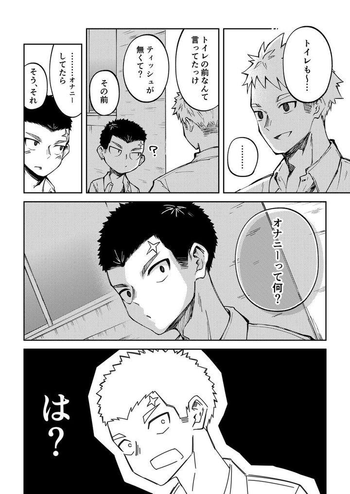 Oono-Kun-To-Koyama-Kun-By-Gakupoppo-Cara-Subato-Jp page 12