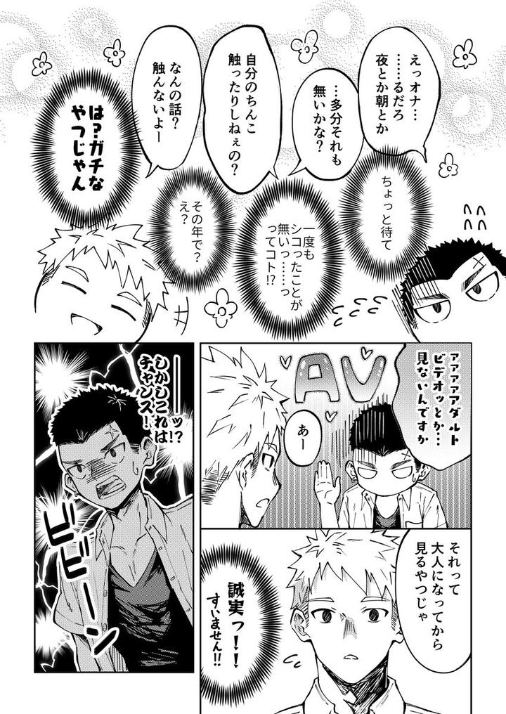 Oono-Kun-To-Koyama-Kun-By-Gakupoppo-Cara-Subato-Jp page 13