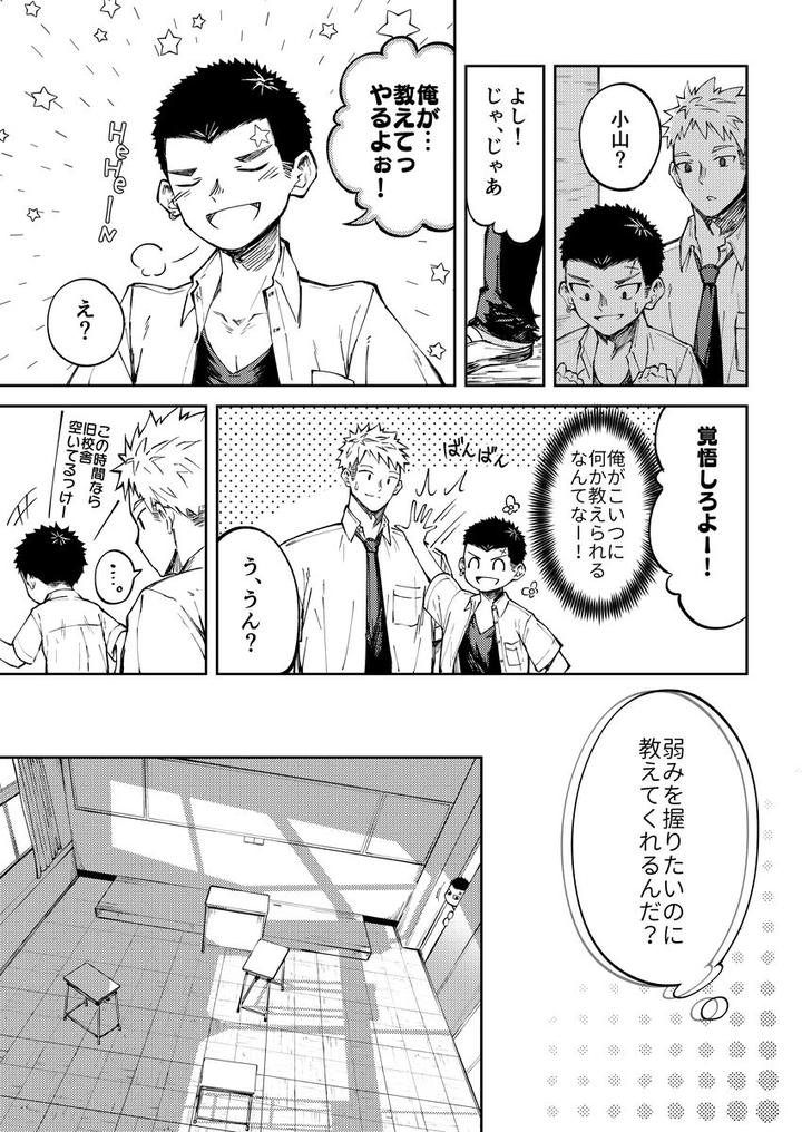 Oono-Kun-To-Koyama-Kun-By-Gakupoppo-Cara-Subato-Jp page 14