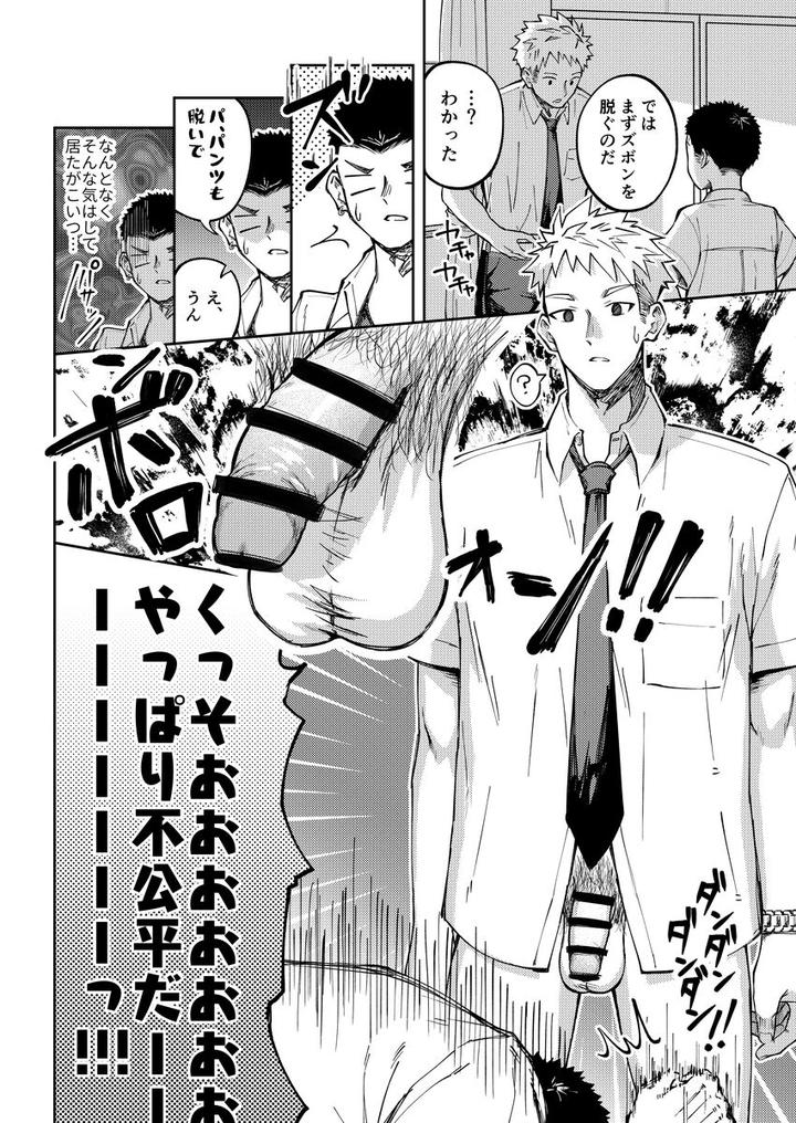 Oono-Kun-To-Koyama-Kun-By-Gakupoppo-Cara-Subato-Jp page 15