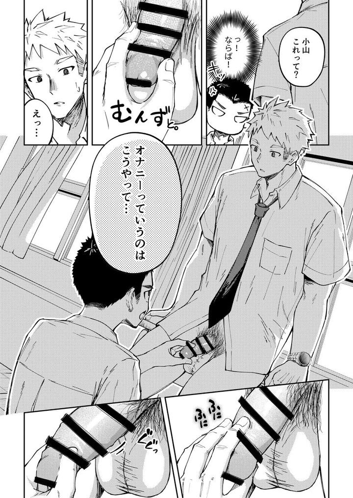Oono-Kun-To-Koyama-Kun-By-Gakupoppo-Cara-Subato-Jp page 16