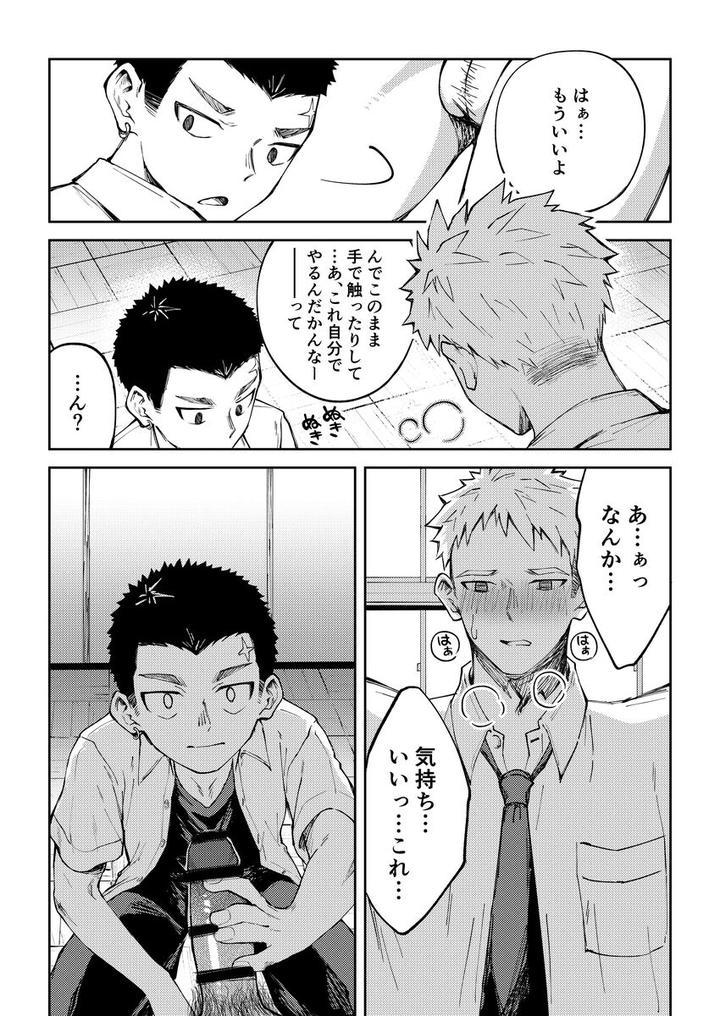 Oono-Kun-To-Koyama-Kun-By-Gakupoppo-Cara-Subato-Jp page 18