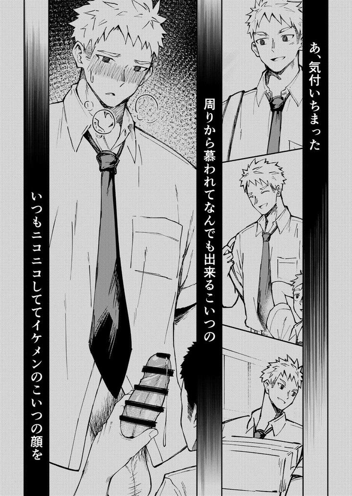 Oono-Kun-To-Koyama-Kun-By-Gakupoppo-Cara-Subato-Jp page 19