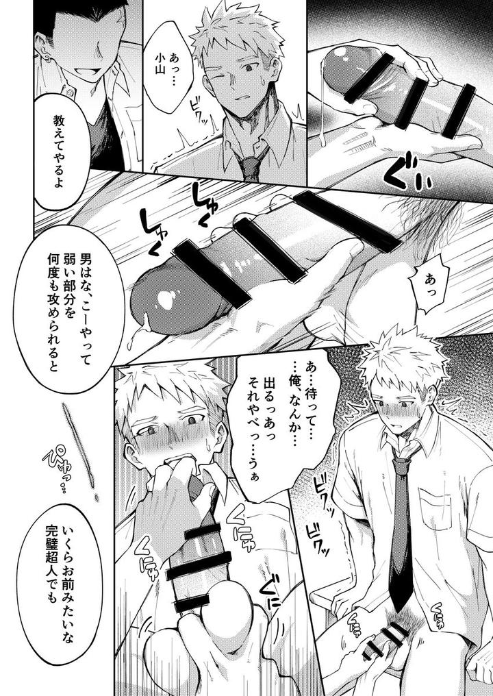 Oono-Kun-To-Koyama-Kun-By-Gakupoppo-Cara-Subato-Jp page 21