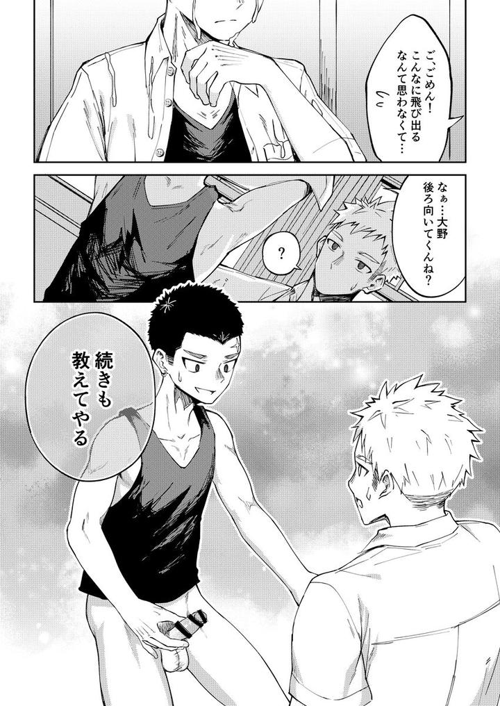 Oono-Kun-To-Koyama-Kun-By-Gakupoppo-Cara-Subato-Jp page 23