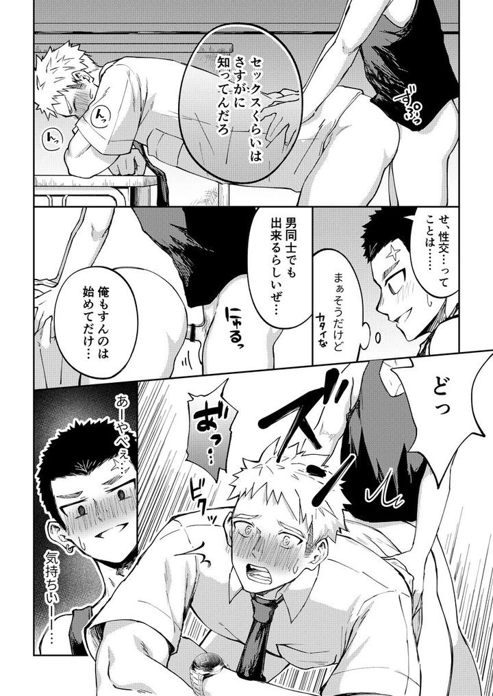 Oono-Kun-To-Koyama-Kun-By-Gakupoppo-Cara-Subato-Jp page 25