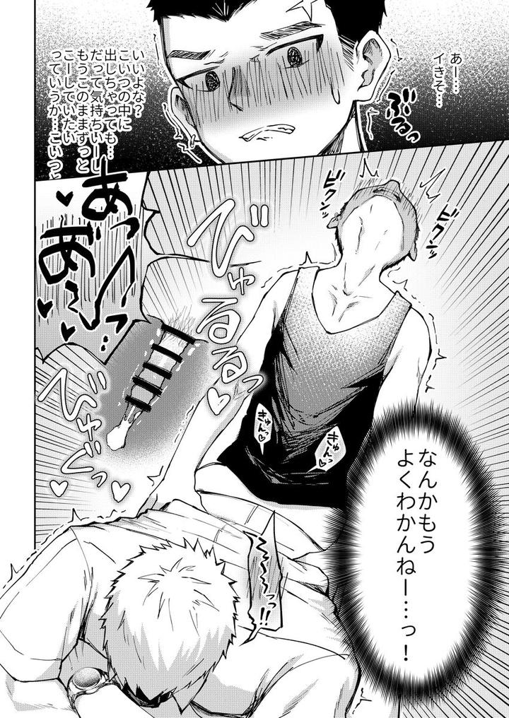 Oono-Kun-To-Koyama-Kun-By-Gakupoppo-Cara-Subato-Jp page 27
