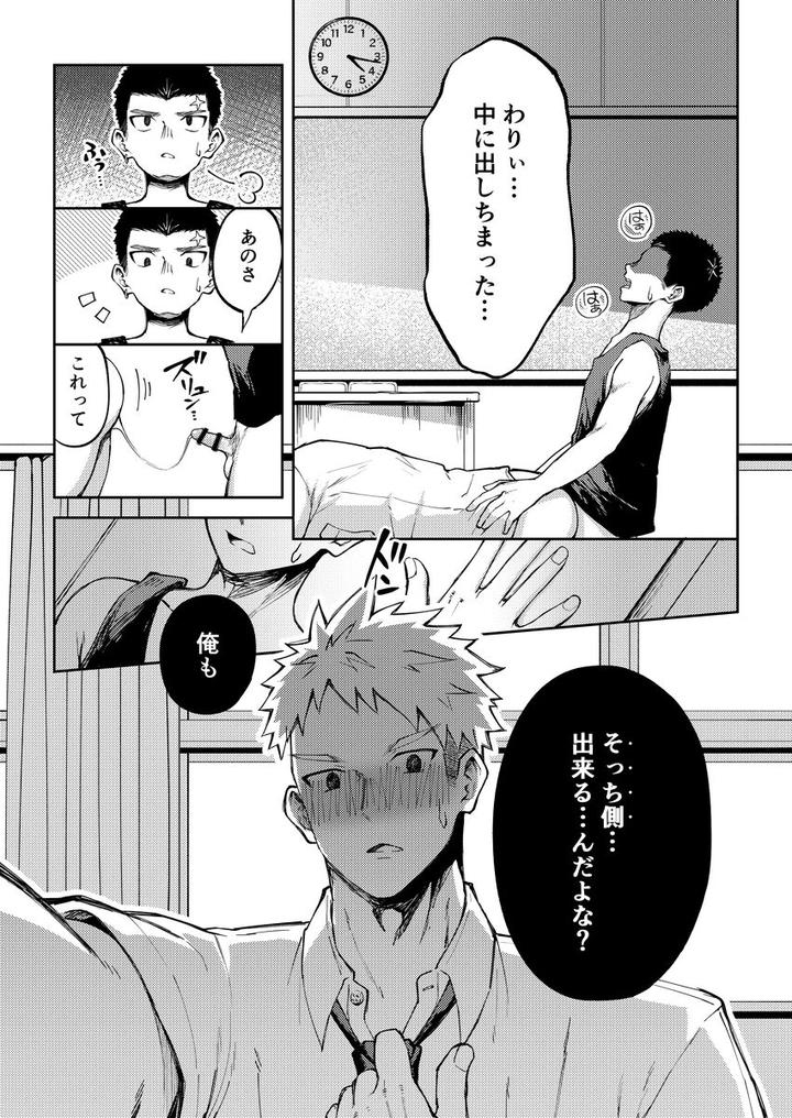 Oono-Kun-To-Koyama-Kun-By-Gakupoppo-Cara-Subato-Jp page 28