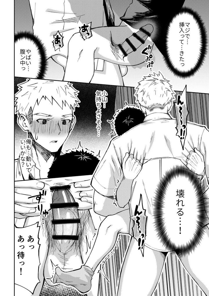 Oono-Kun-To-Koyama-Kun-By-Gakupoppo-Cara-Subato-Jp page 31