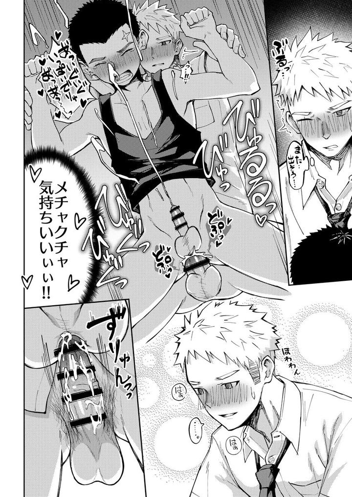 Oono-Kun-To-Koyama-Kun-By-Gakupoppo-Cara-Subato-Jp page 35