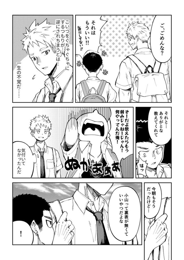 Oono-Kun-To-Koyama-Kun-By-Gakupoppo-Cara-Subato-Jp page 37