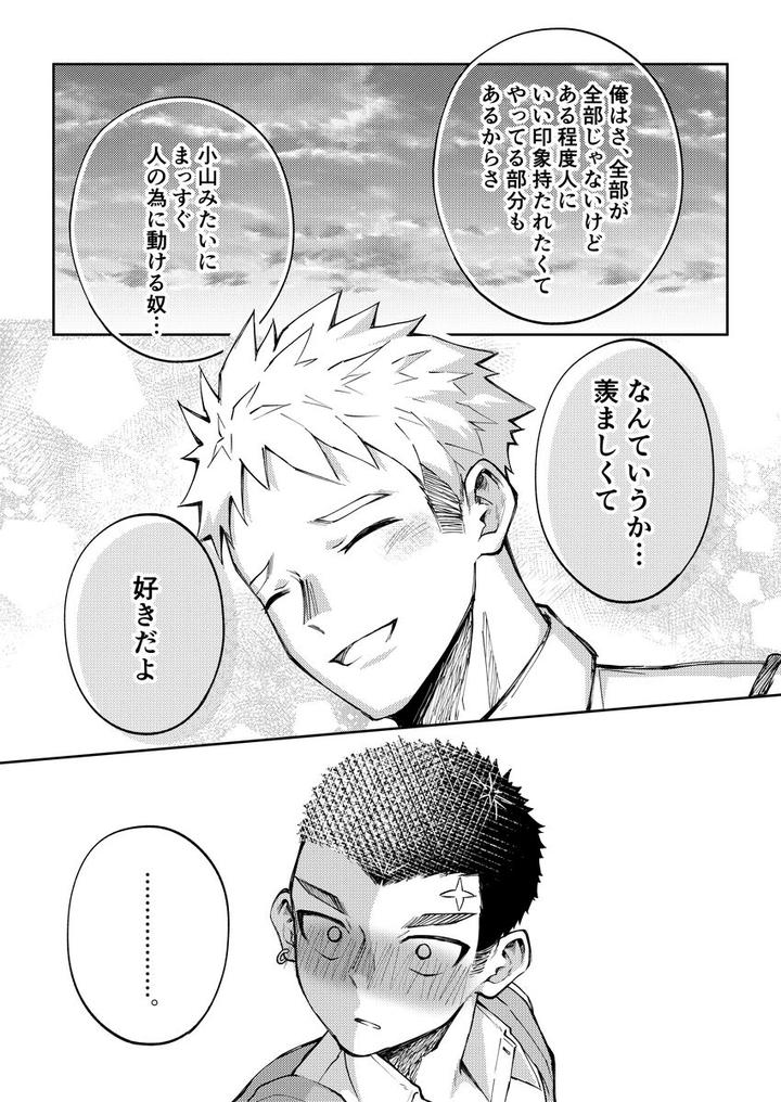 Oono-Kun-To-Koyama-Kun-By-Gakupoppo-Cara-Subato-Jp page 38