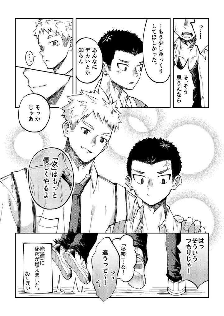 Oono-Kun-To-Koyama-Kun-By-Gakupoppo-Cara-Subato-Jp page 39
