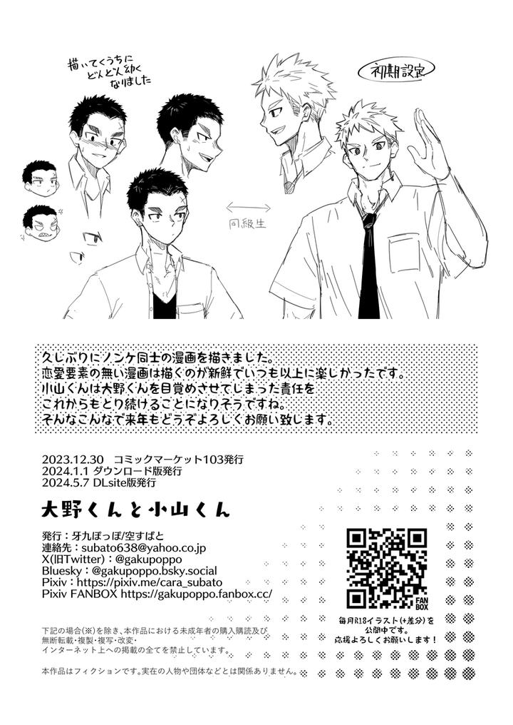 Oono-Kun-To-Koyama-Kun-By-Gakupoppo-Cara-Subato-Jp page 40
