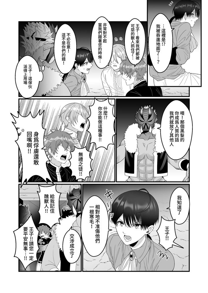 Orc-Aite-Ni-Inmon-Nashi-De-Mesu-Ochi-Suru-Wake-Nai-Daro-By-Oishii-Oshiri-Cafe-Oishii-Oshiri-Chn page 3