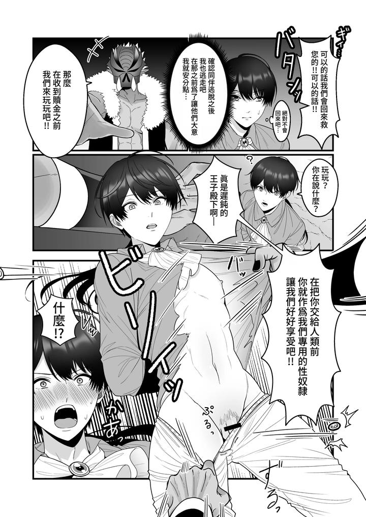 Orc-Aite-Ni-Inmon-Nashi-De-Mesu-Ochi-Suru-Wake-Nai-Daro-By-Oishii-Oshiri-Cafe-Oishii-Oshiri-Chn page 4