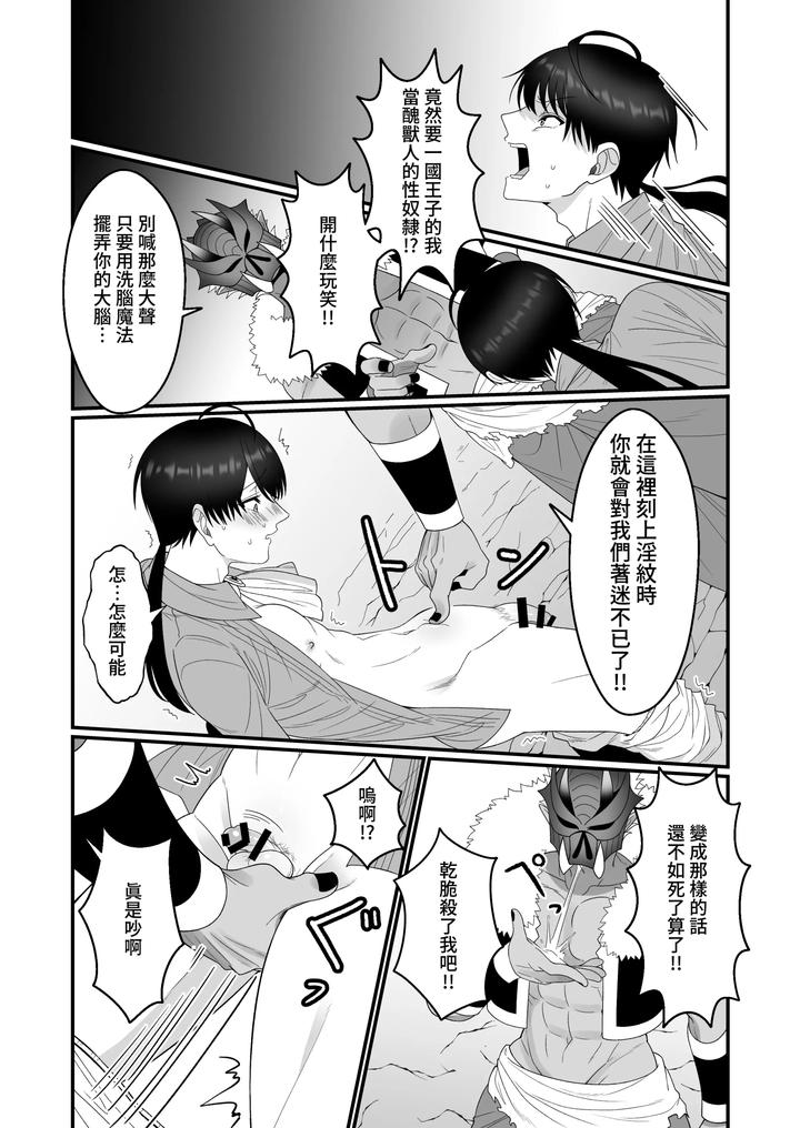 Orc-Aite-Ni-Inmon-Nashi-De-Mesu-Ochi-Suru-Wake-Nai-Daro-By-Oishii-Oshiri-Cafe-Oishii-Oshiri-Chn page 5
