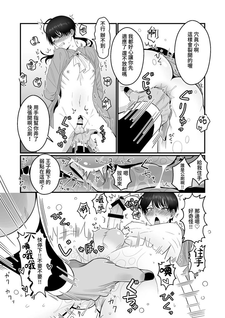 Orc-Aite-Ni-Inmon-Nashi-De-Mesu-Ochi-Suru-Wake-Nai-Daro-By-Oishii-Oshiri-Cafe-Oishii-Oshiri-Chn page 6