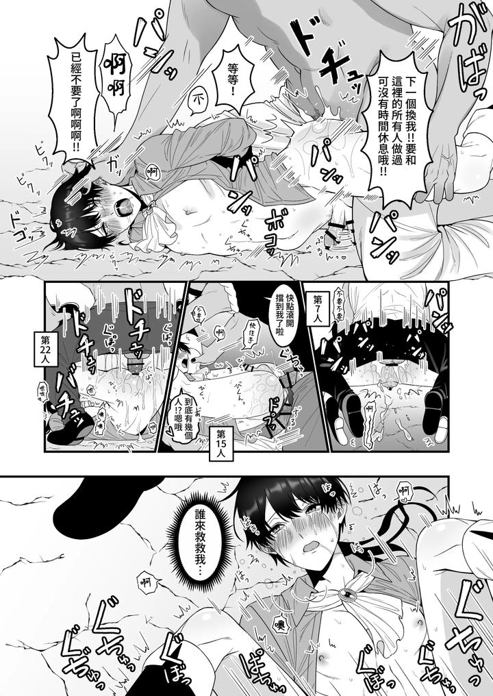 Orc-Aite-Ni-Inmon-Nashi-De-Mesu-Ochi-Suru-Wake-Nai-Daro-By-Oishii-Oshiri-Cafe-Oishii-Oshiri-Chn page 12