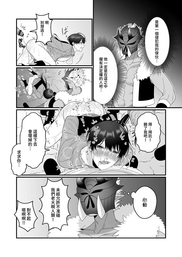 Orc-Aite-Ni-Inmon-Nashi-De-Mesu-Ochi-Suru-Wake-Nai-Daro-By-Oishii-Oshiri-Cafe-Oishii-Oshiri-Chn page 13