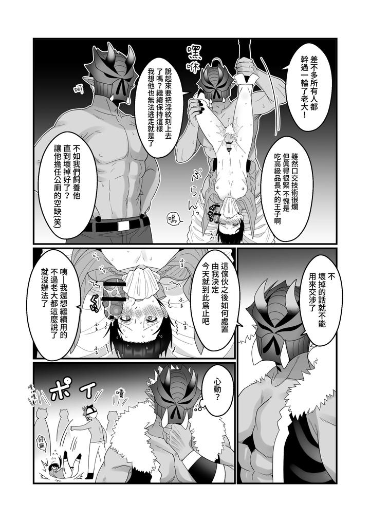 Orc-Aite-Ni-Inmon-Nashi-De-Mesu-Ochi-Suru-Wake-Nai-Daro-By-Oishii-Oshiri-Cafe-Oishii-Oshiri-Chn page 14