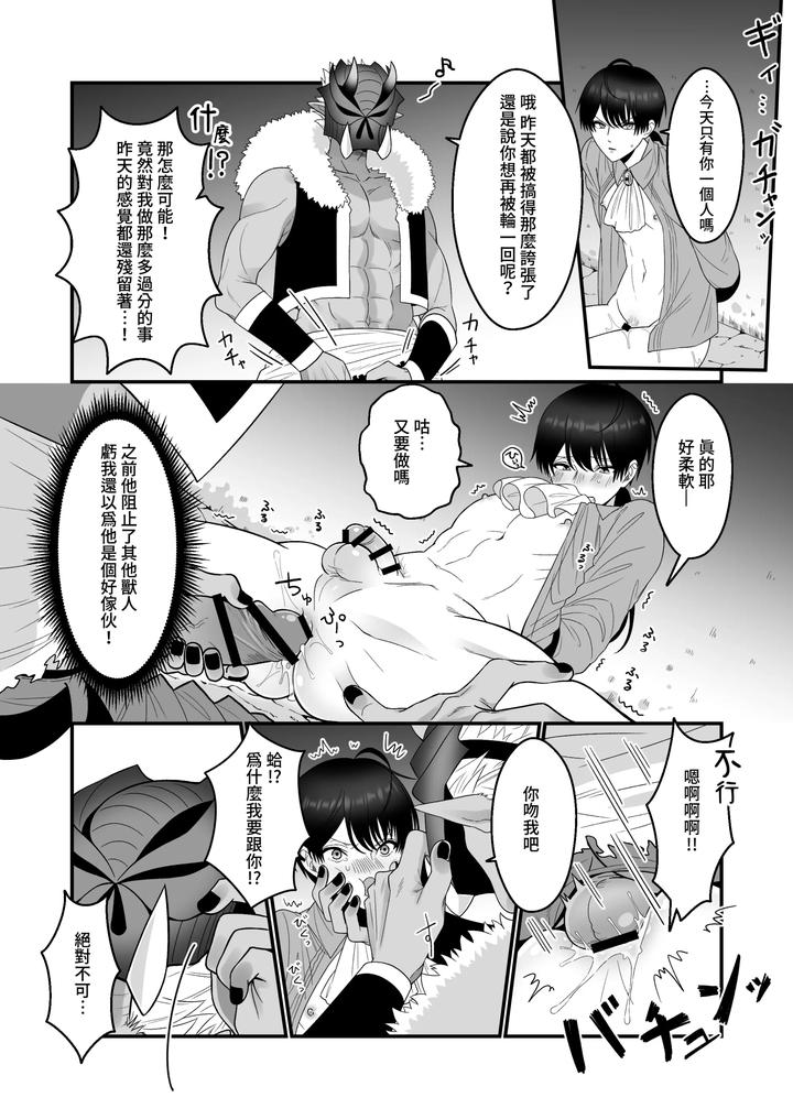 Orc-Aite-Ni-Inmon-Nashi-De-Mesu-Ochi-Suru-Wake-Nai-Daro-By-Oishii-Oshiri-Cafe-Oishii-Oshiri-Chn page 15