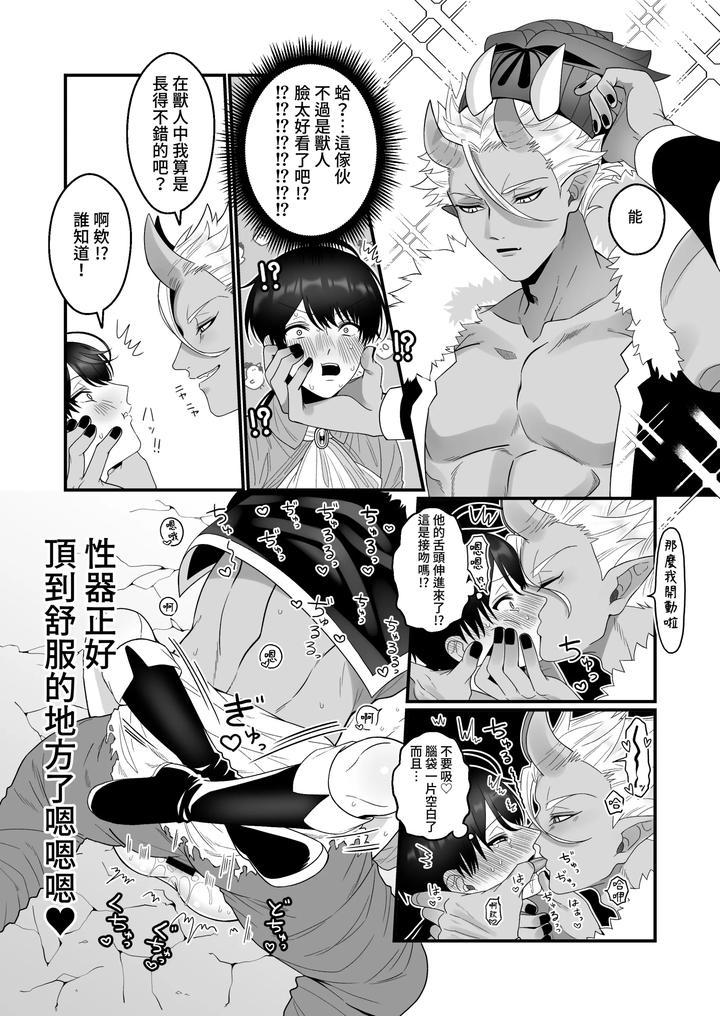 Orc-Aite-Ni-Inmon-Nashi-De-Mesu-Ochi-Suru-Wake-Nai-Daro-By-Oishii-Oshiri-Cafe-Oishii-Oshiri-Chn page 16