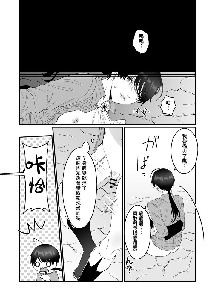 Orc-Aite-Ni-Inmon-Nashi-De-Mesu-Ochi-Suru-Wake-Nai-Daro-By-Oishii-Oshiri-Cafe-Oishii-Oshiri-Chn page 20