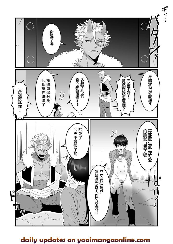 Orc-Aite-Ni-Inmon-Nashi-De-Mesu-Ochi-Suru-Wake-Nai-Daro-By-Oishii-Oshiri-Cafe-Oishii-Oshiri-Chn page 21