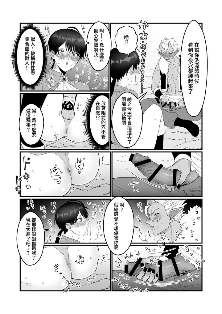 Orc-Aite-Ni-Inmon-Nashi-De-Mesu-Ochi-Suru-Wake-Nai-Daro-By-Oishii-Oshiri-Cafe-Oishii-Oshiri-Chn page 22