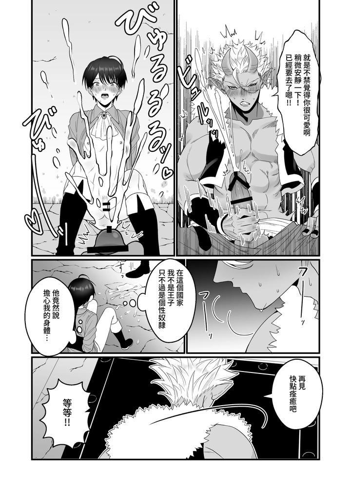 Orc-Aite-Ni-Inmon-Nashi-De-Mesu-Ochi-Suru-Wake-Nai-Daro-By-Oishii-Oshiri-Cafe-Oishii-Oshiri-Chn page 23