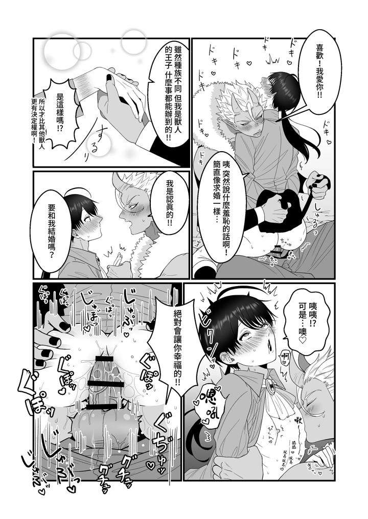Orc-Aite-Ni-Inmon-Nashi-De-Mesu-Ochi-Suru-Wake-Nai-Daro-By-Oishii-Oshiri-Cafe-Oishii-Oshiri-Chn page 27