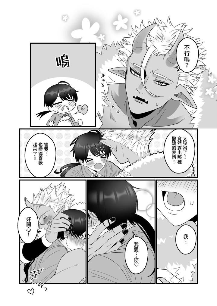 Orc-Aite-Ni-Inmon-Nashi-De-Mesu-Ochi-Suru-Wake-Nai-Daro-By-Oishii-Oshiri-Cafe-Oishii-Oshiri-Chn page 28