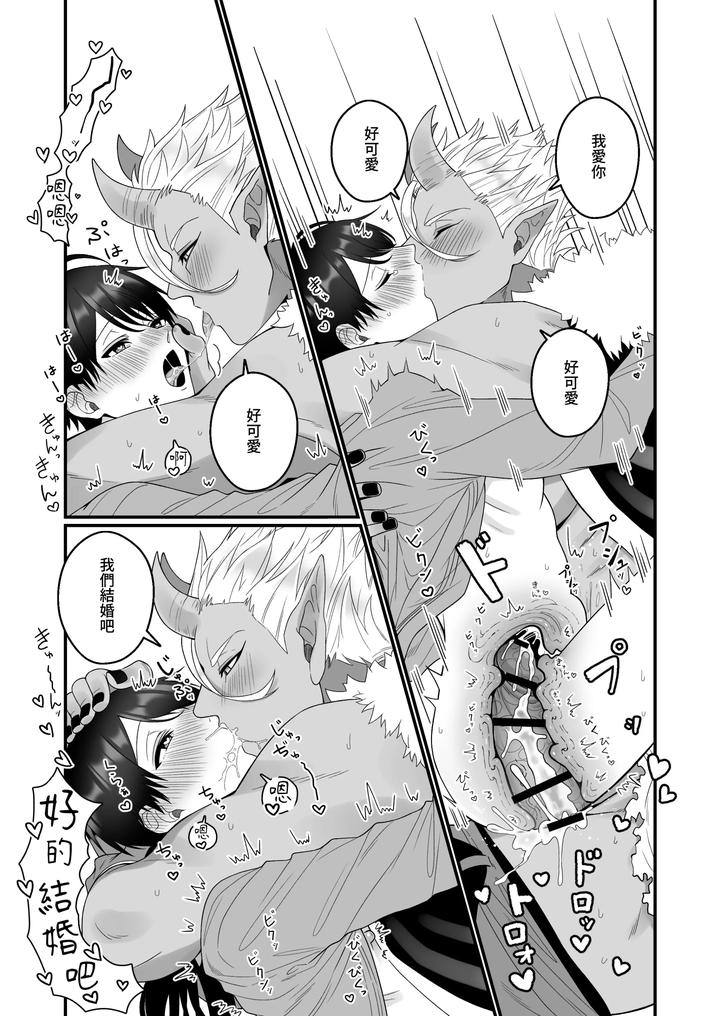 Orc-Aite-Ni-Inmon-Nashi-De-Mesu-Ochi-Suru-Wake-Nai-Daro-By-Oishii-Oshiri-Cafe-Oishii-Oshiri-Chn page 29