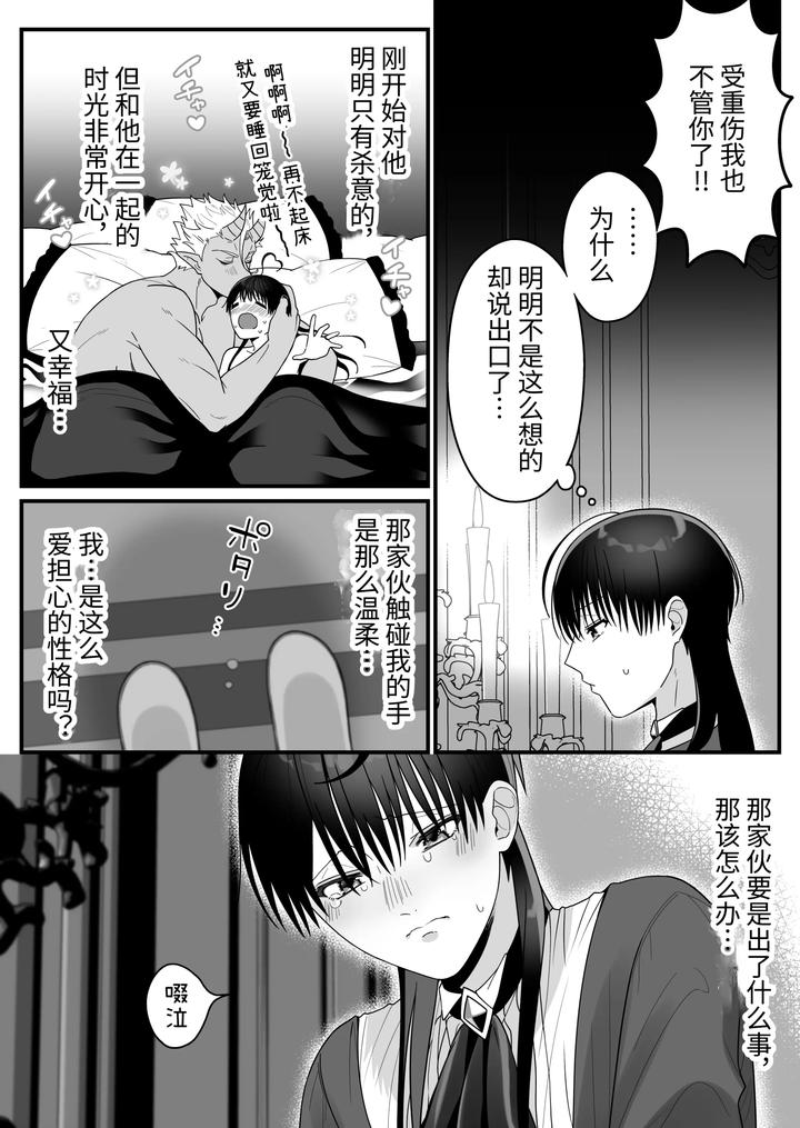 Orc-No-Naedoko-Ni-Ochitakedo-Aisa-Re-Sugite-Chou-Shiawasedesu-By-Oishii-Oshiri-Cafe-Oishii-Oshiri-Chn page 16