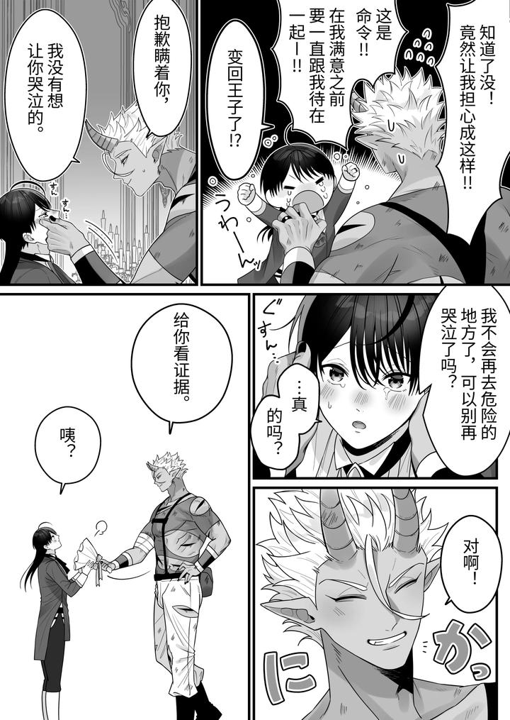 Orc-No-Naedoko-Ni-Ochitakedo-Aisa-Re-Sugite-Chou-Shiawasedesu-By-Oishii-Oshiri-Cafe-Oishii-Oshiri-Chn page 18