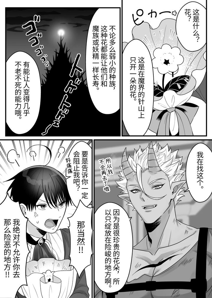 Orc-No-Naedoko-Ni-Ochitakedo-Aisa-Re-Sugite-Chou-Shiawasedesu-By-Oishii-Oshiri-Cafe-Oishii-Oshiri-Chn page 19