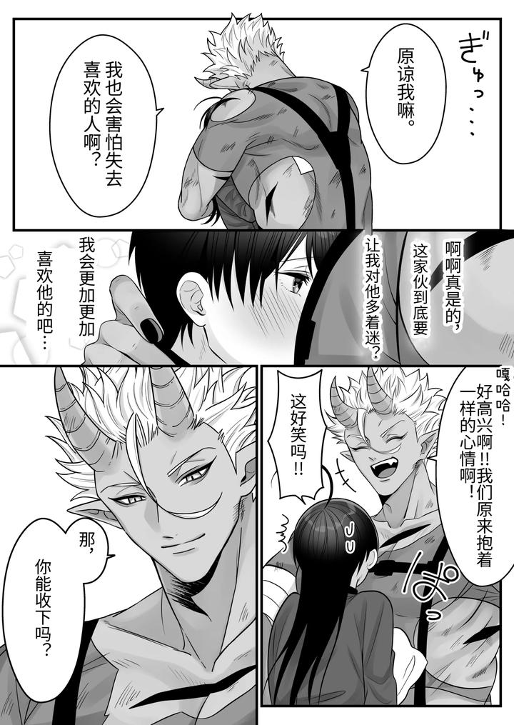 Orc-No-Naedoko-Ni-Ochitakedo-Aisa-Re-Sugite-Chou-Shiawasedesu-By-Oishii-Oshiri-Cafe-Oishii-Oshiri-Chn page 20