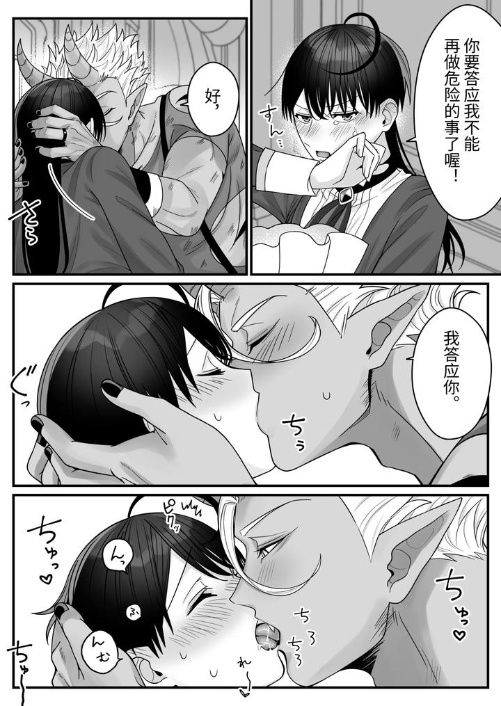 Orc-No-Naedoko-Ni-Ochitakedo-Aisa-Re-Sugite-Chou-Shiawasedesu-By-Oishii-Oshiri-Cafe-Oishii-Oshiri-Chn page 21