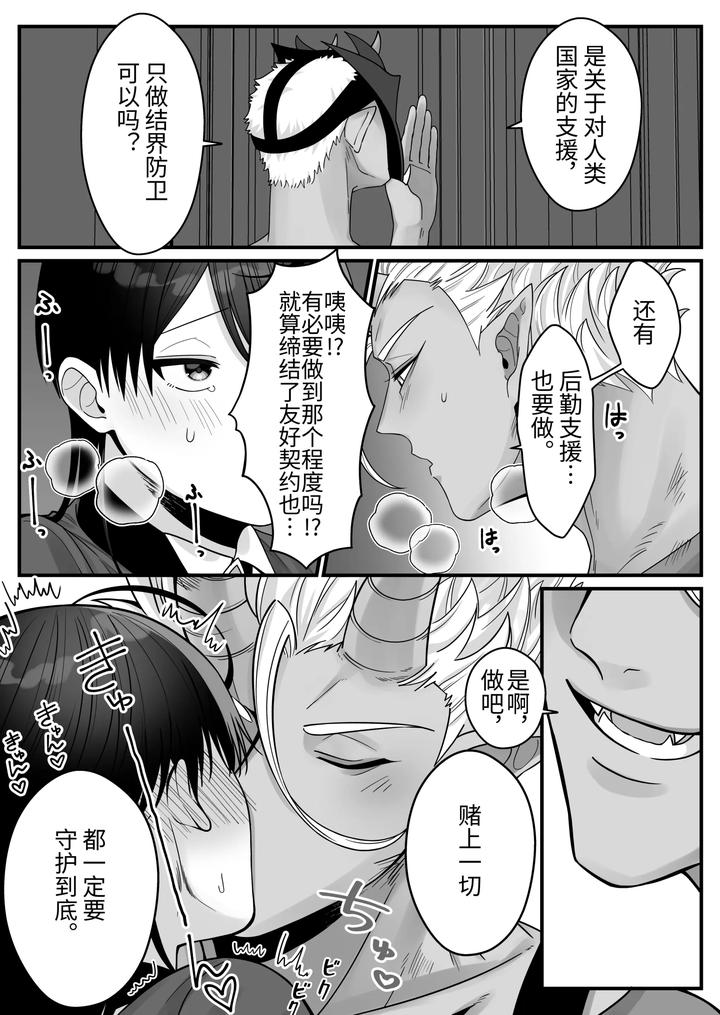 Orc-No-Naedoko-Ni-Ochitakedo-Aisa-Re-Sugite-Chou-Shiawasedesu-By-Oishii-Oshiri-Cafe-Oishii-Oshiri-Chn page 24