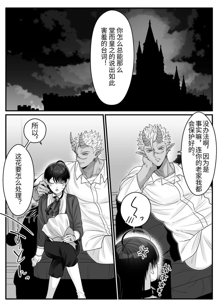 Orc-No-Naedoko-Ni-Ochitakedo-Aisa-Re-Sugite-Chou-Shiawasedesu-By-Oishii-Oshiri-Cafe-Oishii-Oshiri-Chn page 26