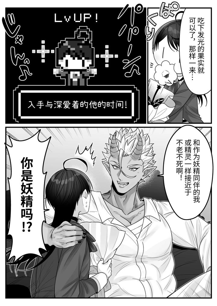 Orc-No-Naedoko-Ni-Ochitakedo-Aisa-Re-Sugite-Chou-Shiawasedesu-By-Oishii-Oshiri-Cafe-Oishii-Oshiri-Chn page 27