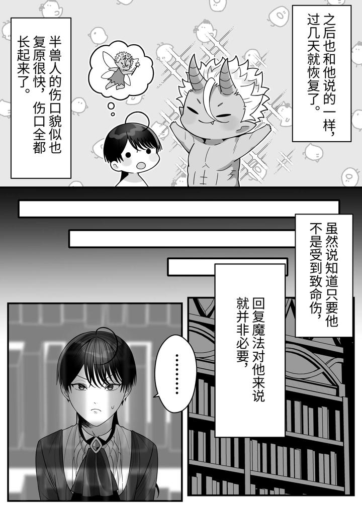 Orc-No-Naedoko-Ni-Ochitakedo-Aisa-Re-Sugite-Chou-Shiawasedesu-By-Oishii-Oshiri-Cafe-Oishii-Oshiri-Chn page 28