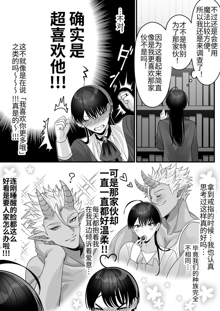 Orc-No-Naedoko-Ni-Ochitakedo-Aisa-Re-Sugite-Chou-Shiawasedesu-By-Oishii-Oshiri-Cafe-Oishii-Oshiri-Chn page 29