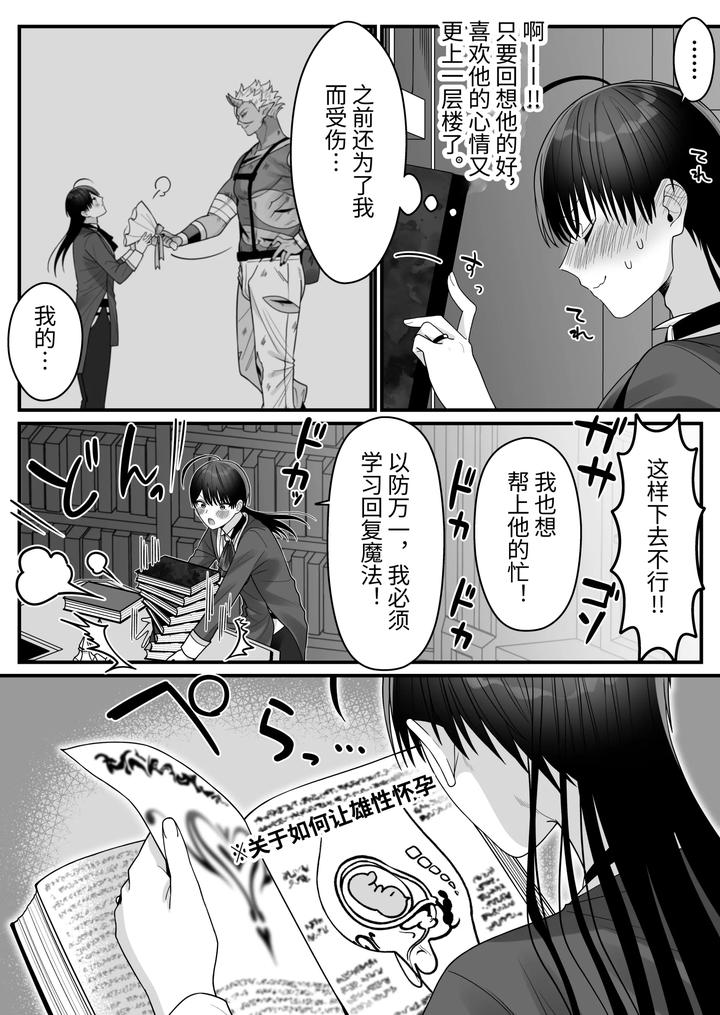 Orc-No-Naedoko-Ni-Ochitakedo-Aisa-Re-Sugite-Chou-Shiawasedesu-By-Oishii-Oshiri-Cafe-Oishii-Oshiri-Chn page 30
