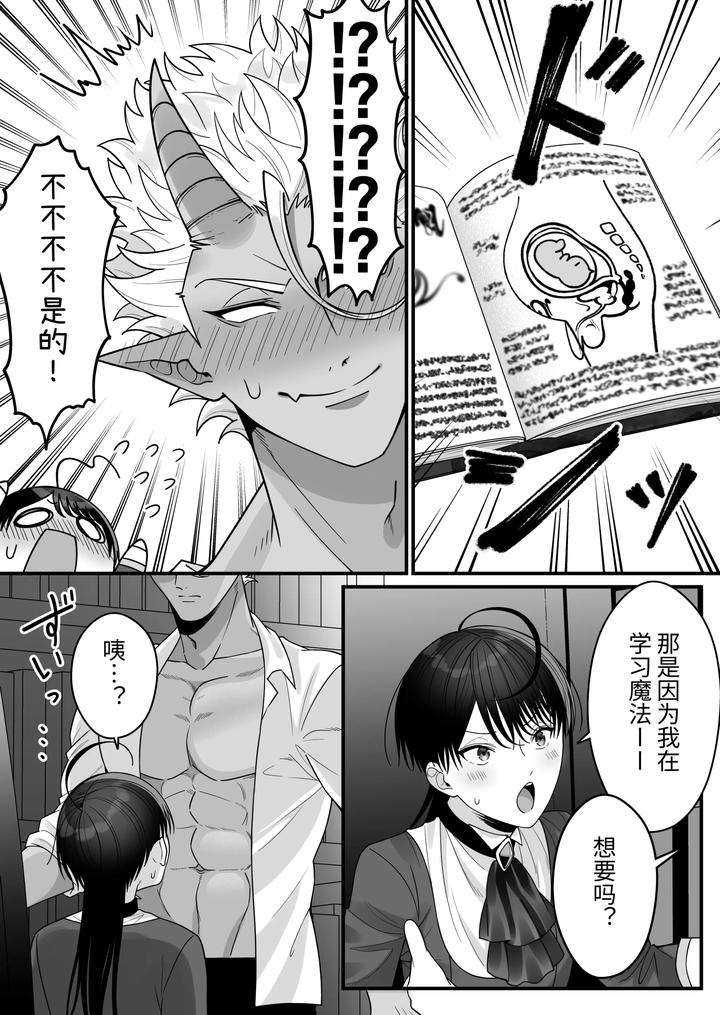 Orc-No-Naedoko-Ni-Ochitakedo-Aisa-Re-Sugite-Chou-Shiawasedesu-By-Oishii-Oshiri-Cafe-Oishii-Oshiri-Chn page 33