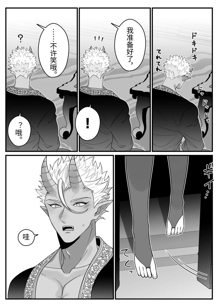 Orc-No-Naedoko-Ni-Ochitakedo-Aisa-Re-Sugite-Chou-Shiawasedesu-By-Oishii-Oshiri-Cafe-Oishii-Oshiri-Chn page 37