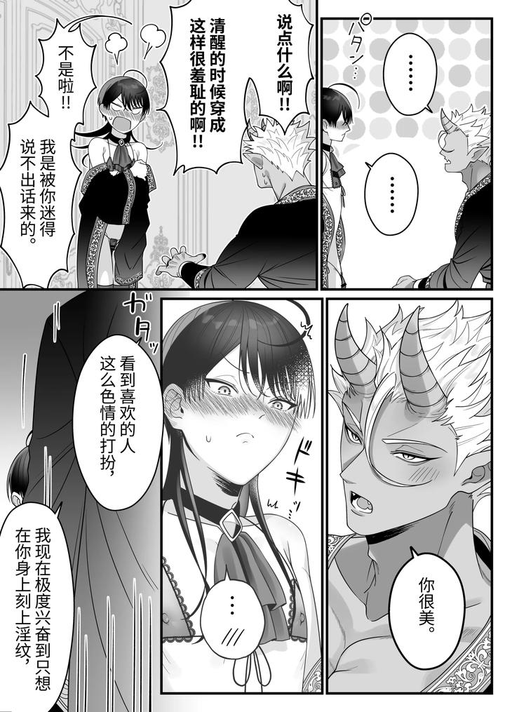 Orc-No-Naedoko-Ni-Ochitakedo-Aisa-Re-Sugite-Chou-Shiawasedesu-By-Oishii-Oshiri-Cafe-Oishii-Oshiri-Chn page 39