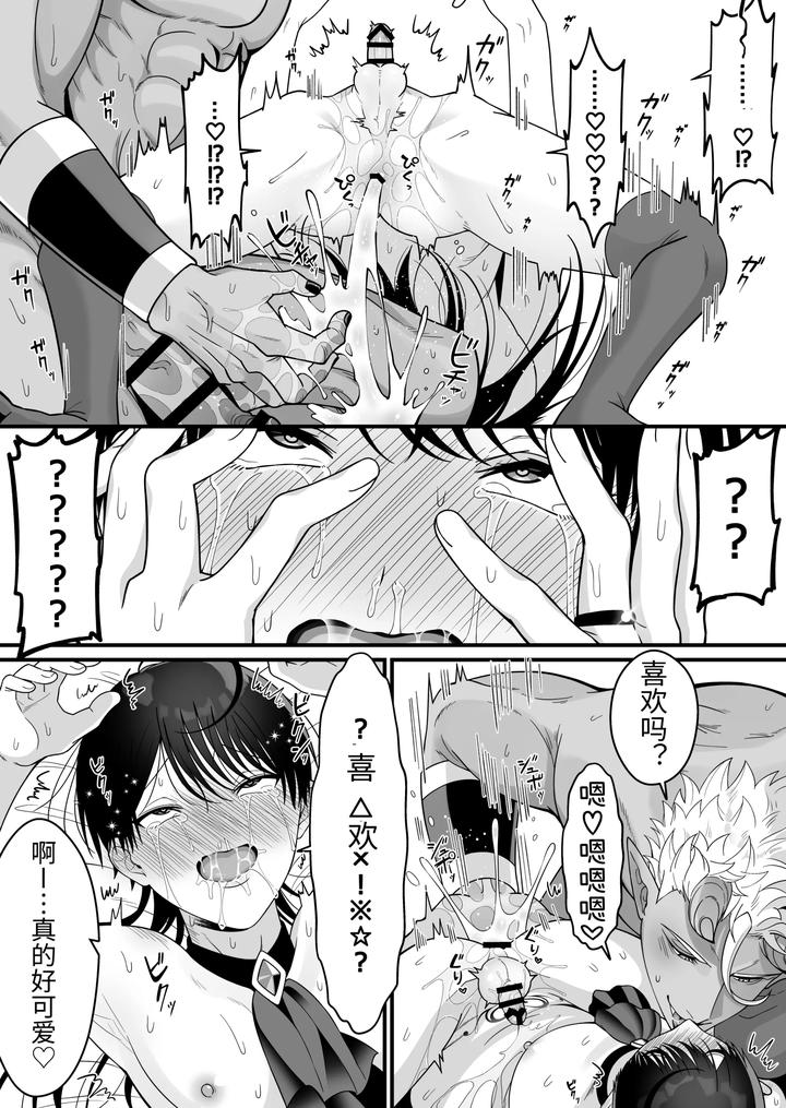 Orc-No-Naedoko-Ni-Ochitakedo-Aisa-Re-Sugite-Chou-Shiawasedesu-By-Oishii-Oshiri-Cafe-Oishii-Oshiri-Chn page 79