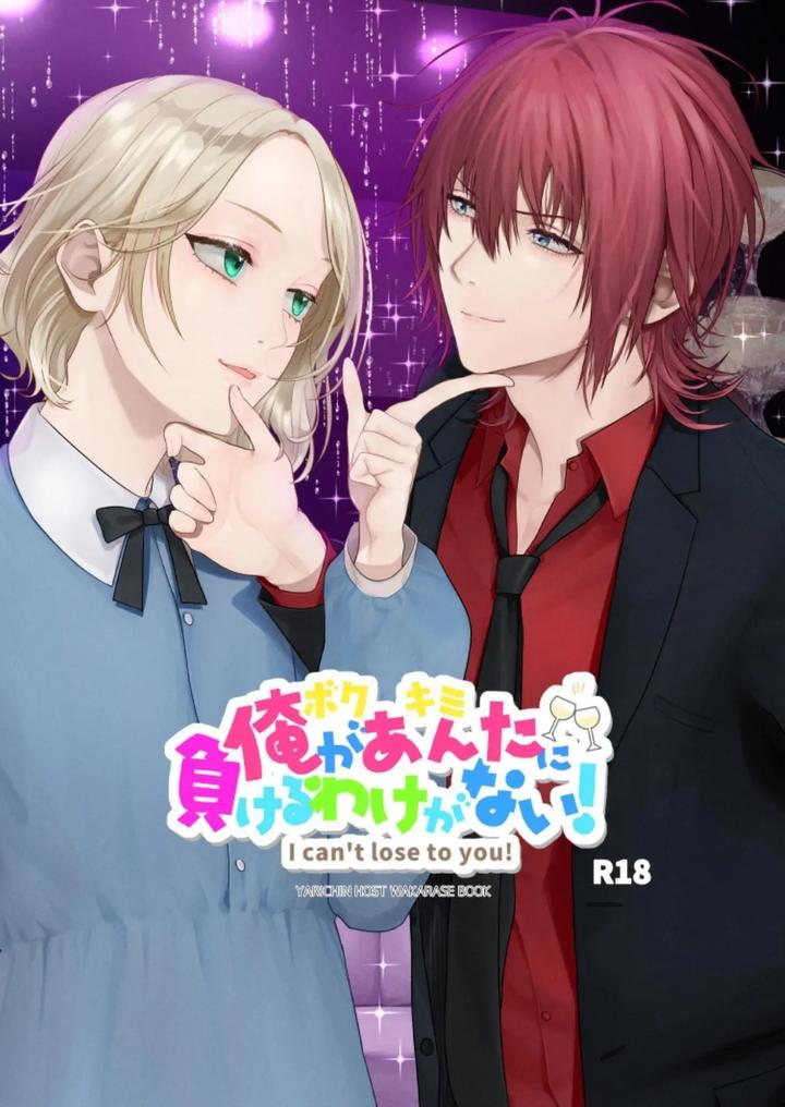 Recommended BL manga "Ore-Ga-Anta-Ni-Makeru-Wake-Ga-Nai-By-Checken-Heart-Break-Hikita-Long-Chn" cover image